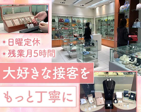 販売スタッフ*個人ノルマ一切なし*月給25万円〜*残業ほぼなし*渋谷駅2分