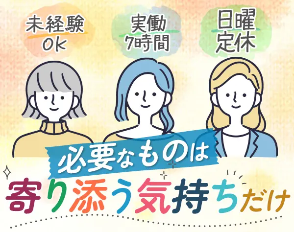 接客スタッフ#未経験OK#月給25万円～＋賞与年2回#少人数で安心◎