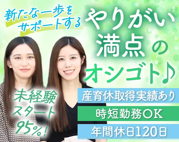 サポートスタッフ#関西営業所新規開設#未経験OK#研修充実#賞与年2回