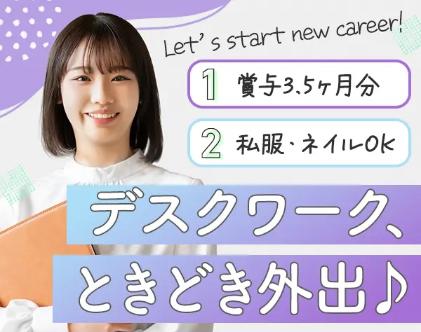 営業事務*未経験OK*残業月約9h*17:30退社*創業52年の安定基盤