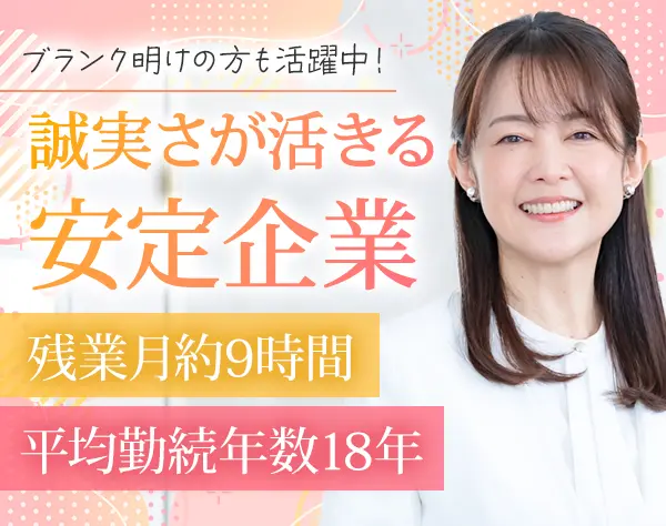 スタッフの手配事務*残業月9h以下*有休年15日以上消化*未経験OK