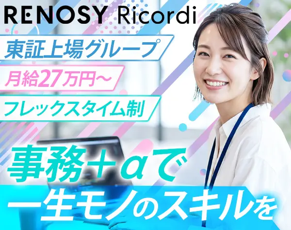 事務（事業支援）/未経験OK/月給27万円～/フリードリンク有/年休125/転勤無