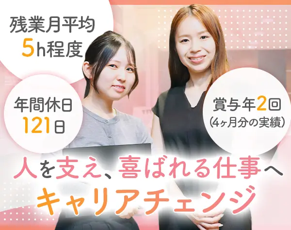 営業事務*未経験歓迎*残業⽉5h*⼟⽇祝休み*年間休⽇121⽇*有休消化率80％超