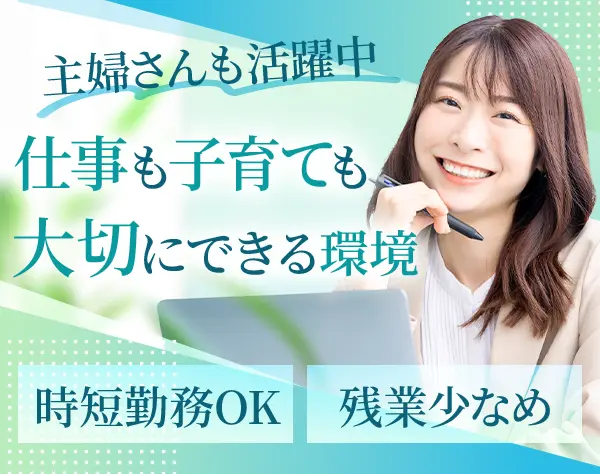 サポート事務*未経験OK*リモートワークOK*年休124日*残業月平均9h
