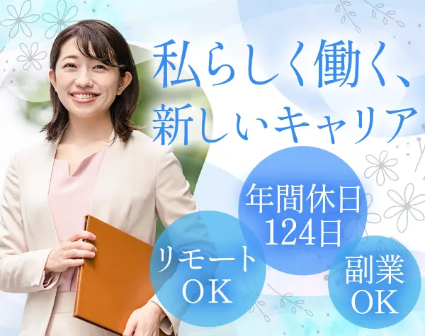 財務コンサルアシスタント#リモートOK#ブランクOK#子育て中の社員多数