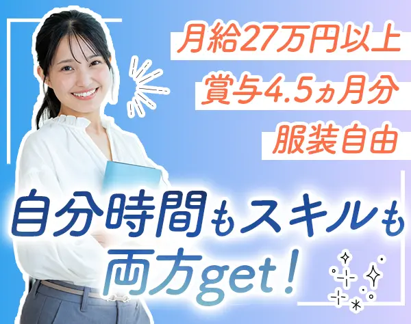 品質管理サポート事務*未経験OK*月給27万以上*賞与年2回*土日祝休*大阪勤務
