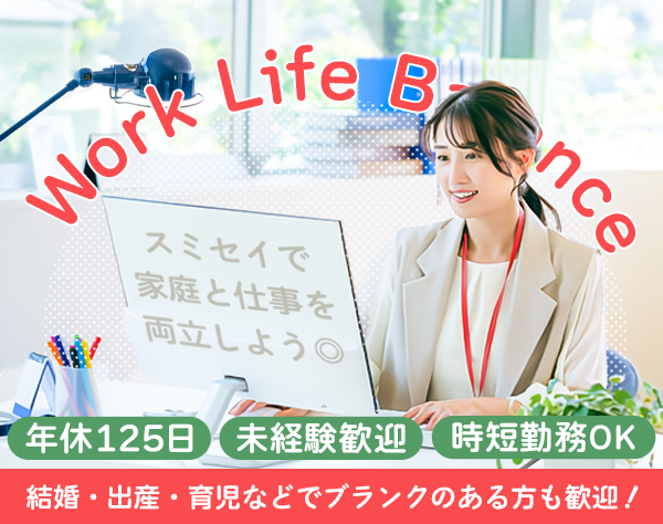 ライフデザイナー(営業)未経験歓迎&研修充実!是非会社見学へお越しください