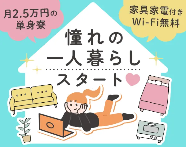 空港セーフティスタッフ/未経験OK*想定月収31.4万～*寮完備*研修あり