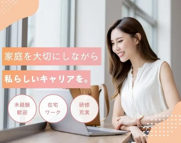 ライフプラン・コンサルタント*未経験OK*研修充実*土日祝休み*駅チカ