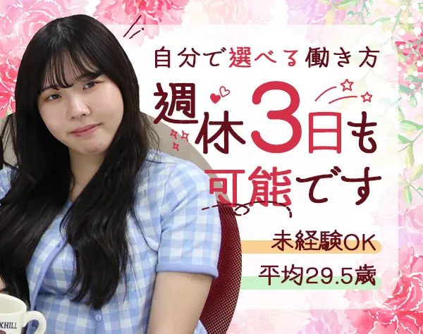 総合職【法人営業/人材コーディネーター】週休3日制可*職種・業界未経験OK