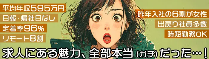 インフラエンジニア＊給与も働きやすさも好待遇＊定着率96％！＊女性活躍中