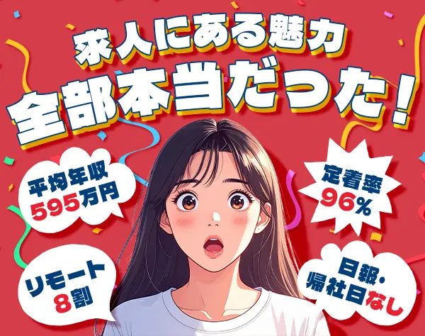 インフラエンジニア＊給与も働きやすさも好待遇＊定着率96％！＊女性活躍中