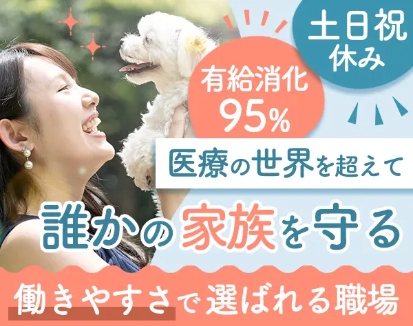 ペット保険サポート*月収32万円～*残業ほぼ無*土日祝休み*動物看護士歓迎