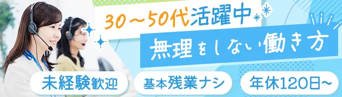サポートスタッフ*未経験OK*40代50代活躍*時給1600円以上*残業ほぼ無