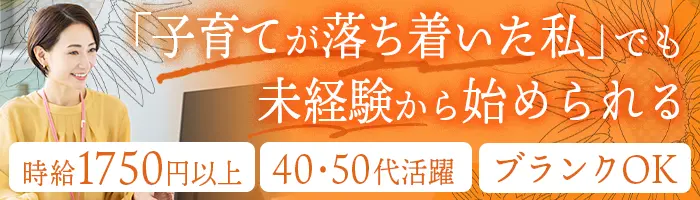 カスタマーサポート*未経験OK*残業ナシ*40代50代活躍*光が丘センター高時給