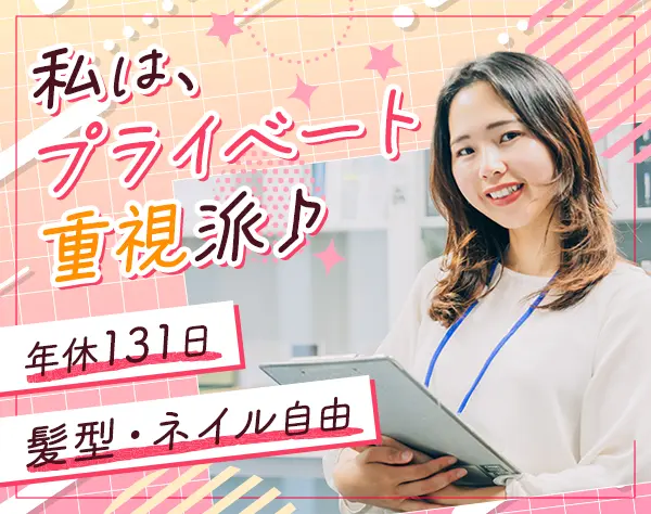 サポート事務【未経験9割】年休131日*18時退社可*正社員デビュー歓迎