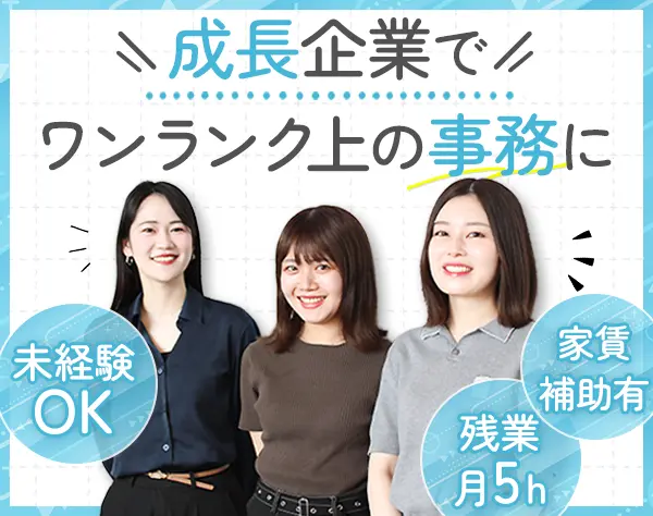 営業事務*未経験OK*残業月5h*フリードリンク完備*駅直結オフィス