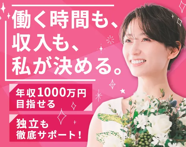 美容サロンスタッフ*未経験OK*20~60代活躍中*年収1000万可