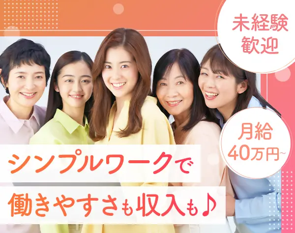 アポインター／未経験大歓迎／月給40万円以上～／直行直帰／子育てと両立可