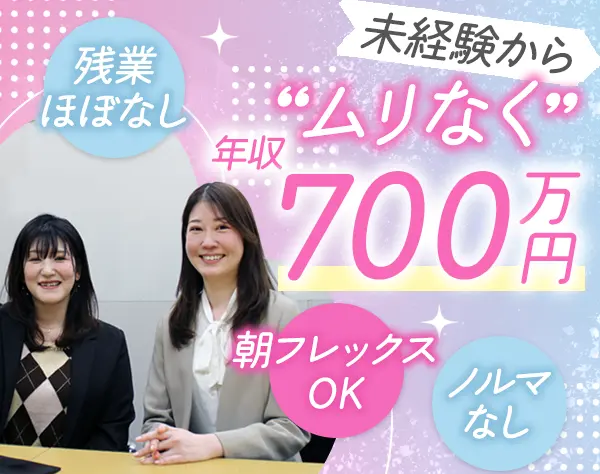 カスタマーサクセス/年収1000万可/残業ほぼ無/飛び込み営業等無し/仮眠OK