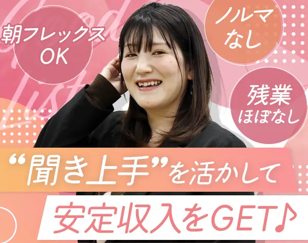 法人営業*未経験OK*平均月給約50万円超*テレアポ/飛び込み無*残業少なめ