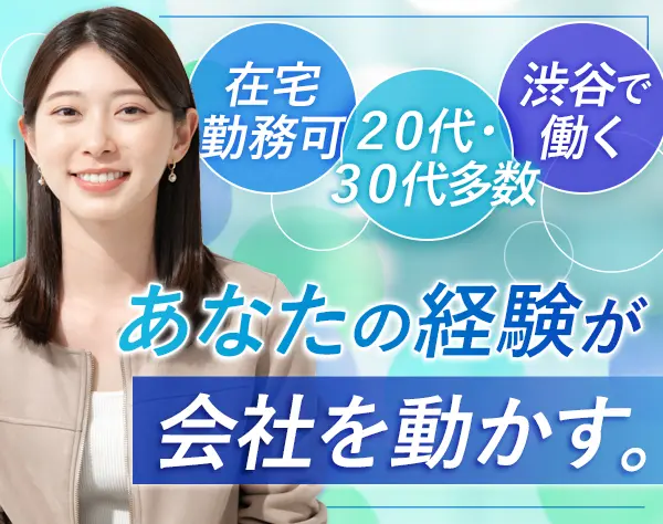 人事労務*マネージャー候補*月給41万～*裁量大*在宅可*渋谷*私服OK