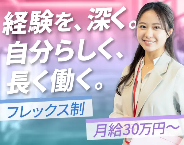 労務スタッフ*月給30万～*年休123日*在宅可*渋谷勤務*私服OK