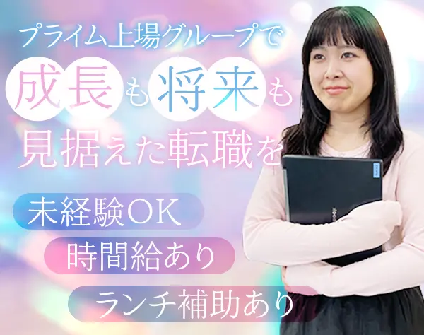 営業事務*未経験OK*1時間単位の有給あり*ネイル・髪色自由*ランチ補助あり