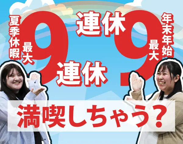 営業事務*連休充実*未経験OK*ネイル・髪型自由*賞与年2回*有給取得率100％