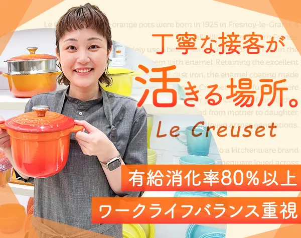 販売スタッフ*人柄重視*残業ほぼなし*有給消化率80％以上*30・40代活躍中