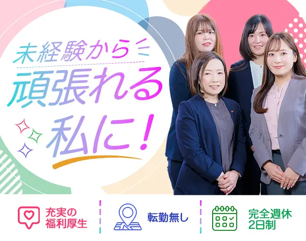 ライフデザイナー★未経験歓迎★3ヶ月の初期研修あり★退職金制度あり★