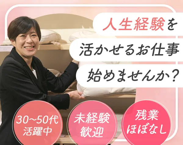接客スタッフ*未経験OK*実働7.5h*残業ほぼなし*面接1回*最短1週間で内定