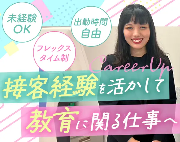 コスメスタッフの管理＆教育｜未経験大歓迎*フレックスタイム制*ネイルOK