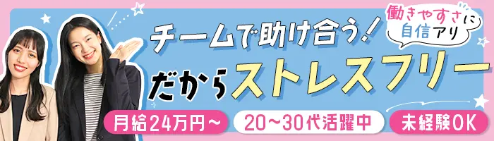 人材営業｜オフィスワーク未経験大歓迎*土日祝休*ノルマなし*インセンあり