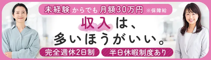ライフコンサルタント*時短あり*賞与年2回*土日祝休*17時退社*既存顧客中心