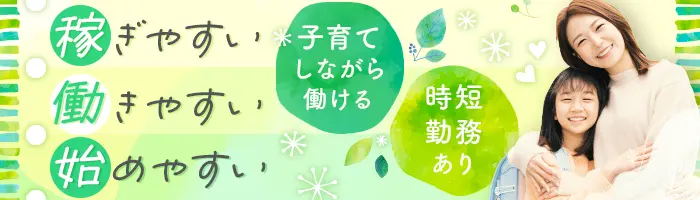 ライフコンサルタント/土日祝休/26年4月より給与改定済～保障額30万円