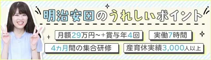 MYリレーションシップアソシエイト*月額29万円*未経験OK*賞与年4回