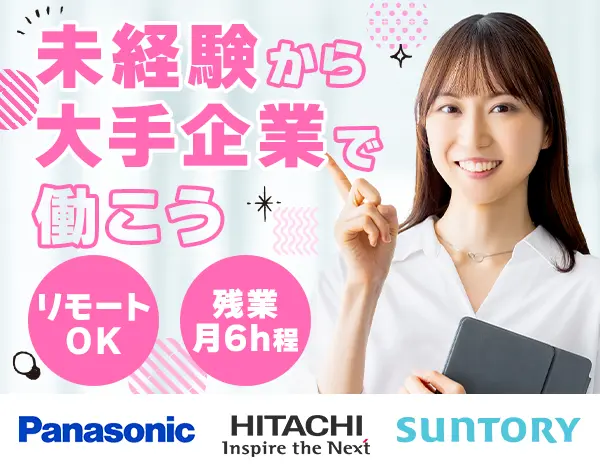 人事アシスタント*8割が未経験*産育休復帰率100％*在宅もOK*直接雇用化支援