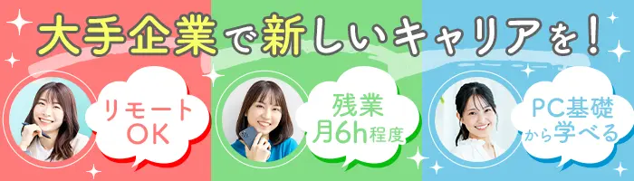 マーケティングサポート*未経験歓迎*リモート・在宅OK*残業月6h程度