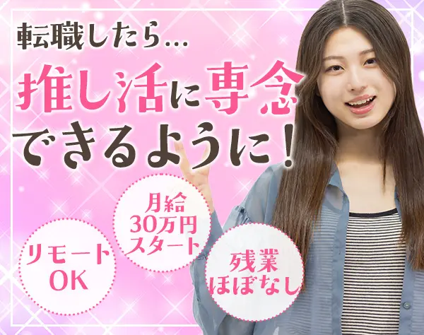 不動産アドバイザー*未経験OK*リモートOK*月給30万～*六本木勤務*年休125日