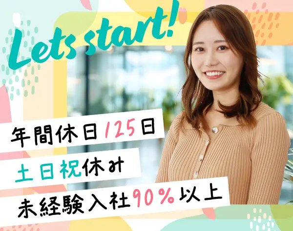 キャリアサポート事務/未経験可/リモートOK！土日祝休み/服装・ネイル自由