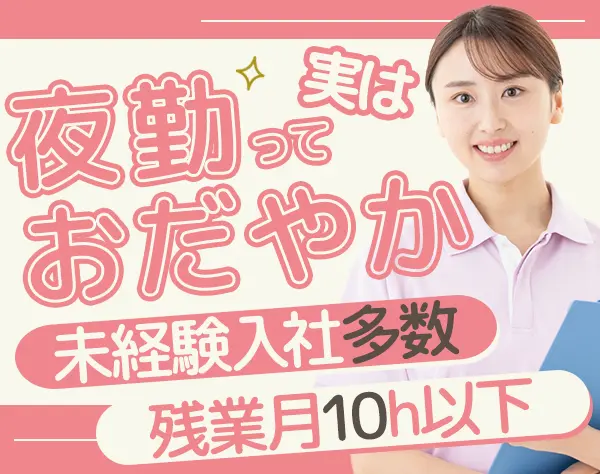 介護スタッフ*正社員デビューOK*住宅手当あり*車通勤OK*残業月10h程度