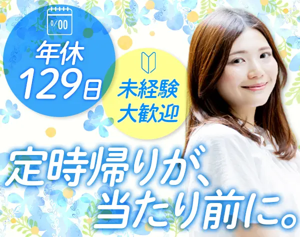 お部屋探しサポート｜未経験歓迎｜残業ほぼ0｜ネイル・服装・髪色自由