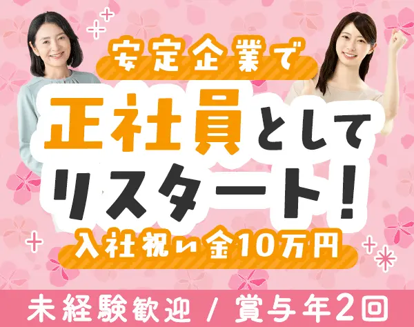 清掃スタッフ*未経験OK*賞与年2回*残業ほぼなし*日曜祝日休み*面接1回