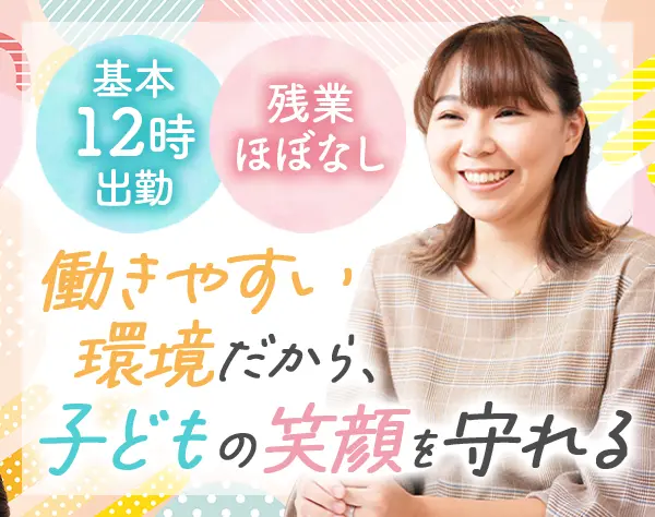 学童保育スタッフ(スクールマネージャー候補)#月30万～目指せる#年休120日