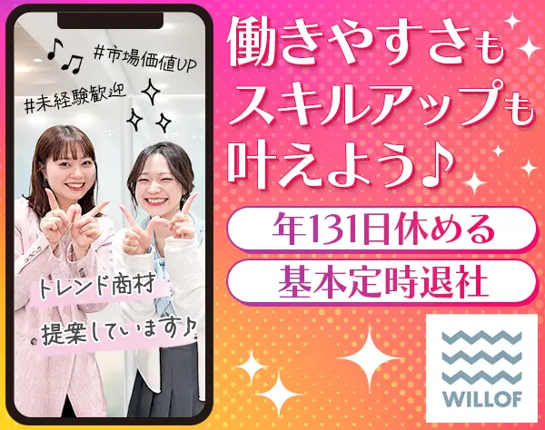 トレンド商材アドバイザー*月28万可*残業月6.9h*年131日休/SASSO608