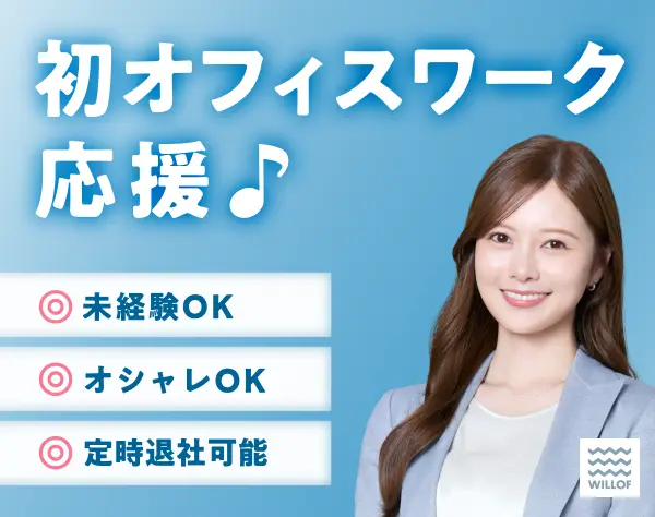 事務*未経験OK*賞与年2*年休125日*在宅実績・資格支援有/PSGO2608