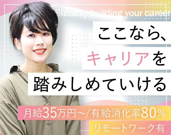 PMO#リモートOK#残業月10h#前職給与考慮#有休消化率80％#副業可#転勤なし