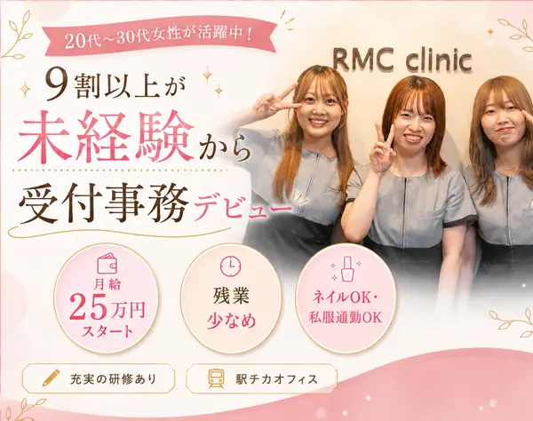 整形外科クリニックの受付事務◆未経験OK／PCスキル不問／残業ほぼなし