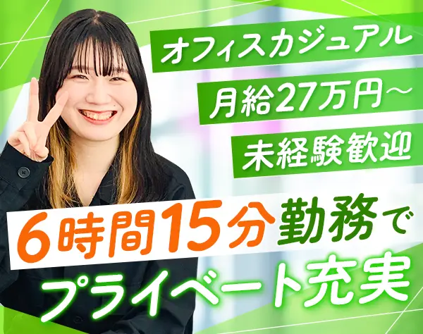 ルームアドバイザー｜【実働6時間15分】未経験OK*17時退勤*賞与年3回